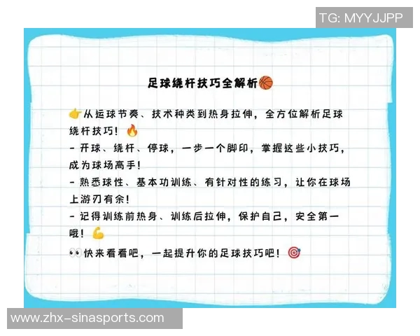 提升足球技巧的十个实用训练方法与技巧解析